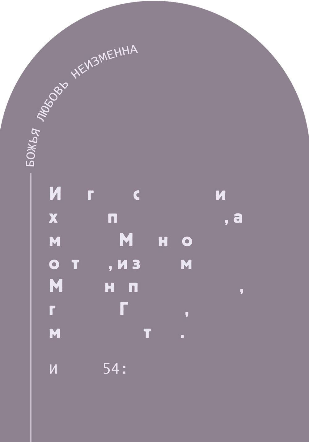 52 библейских стиха о Божьих обетованиях · фото 3